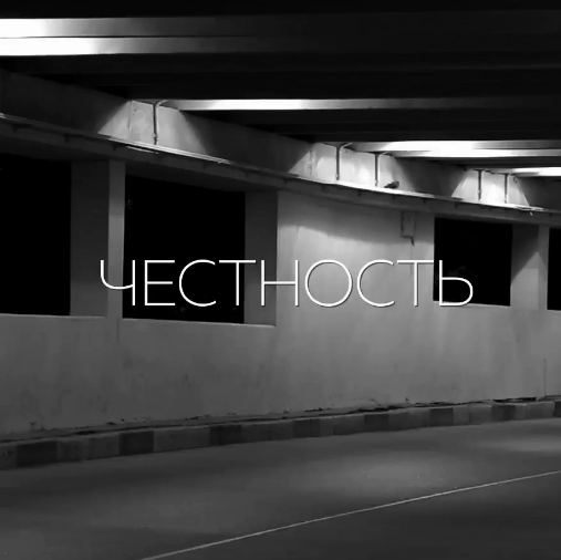 30 граней честности - Graffitimarket.ru