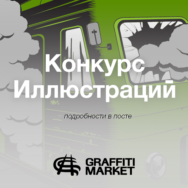 graffitimarket-illustration-battle.jpg