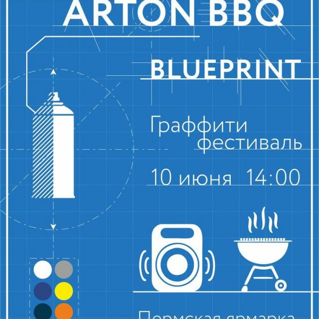 Фестиваль Arton BBQ 2017 - читать новость в блоге Graffitimarket.ru