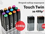 Акция! Touch Twin 12 штук за 499 рублей!