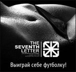 Конкурс от The Sevent Letter