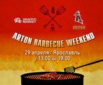Ярославль.Arton Barbecue Weekend