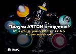 Акция Arton 6+1 в Graffitimarket
