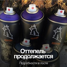 "Оттепель" продолжается