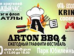 Отбор на Arton BBQ 2015 в Ярославле