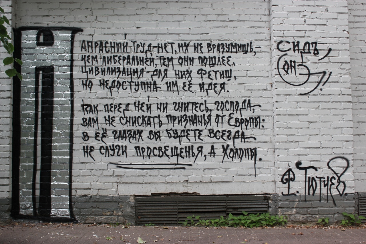 Фразы про город. Стихи граффити. Уличные стихи. Цитаты про уличное искусство. Стрит арт фразы.