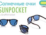Солнцезащитные очки Sunpocket
