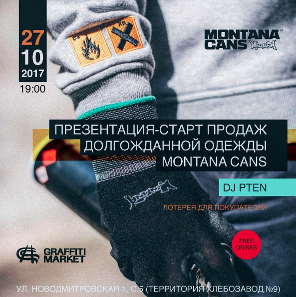 Презентация одежды Montana Cans - читать в блоге Graffitimarket.ru