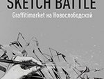 Скетч-батл #3 в Graffitimarket Новослободская