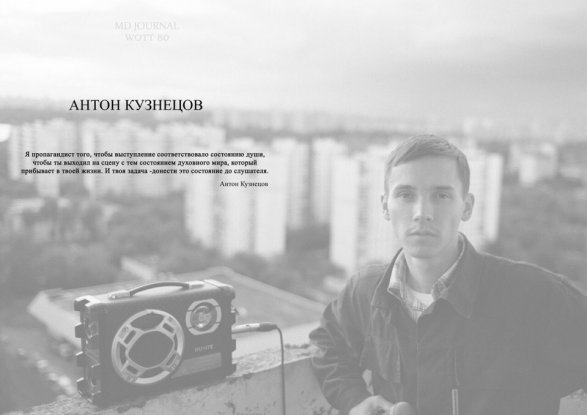 MD Journal #2 [Новинка]