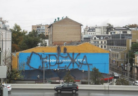 Yota против Сережи Голана