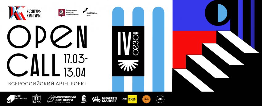 Контуры Культуры 2025 [Open Call]