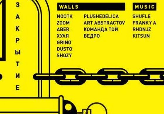 Закрытие сезона | Коробка FGA