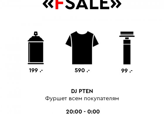 FSALE - распродажа в Graffitimarket Дмитровская