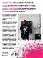 Книга Sober - курс обучения граффити