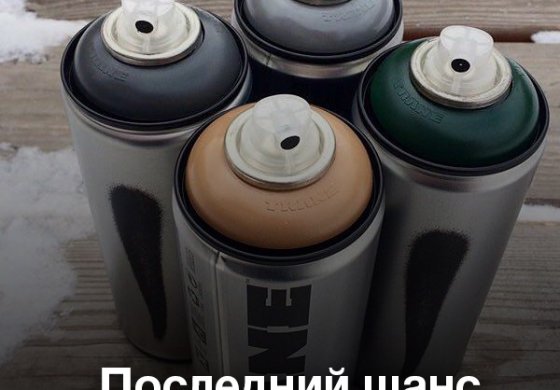 Trane - Последний шанс [Акция]