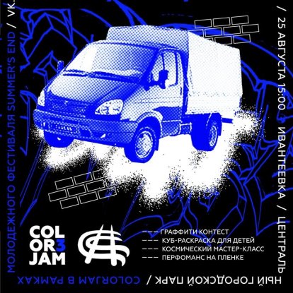 ColorJam #3 - Видеоотчеты