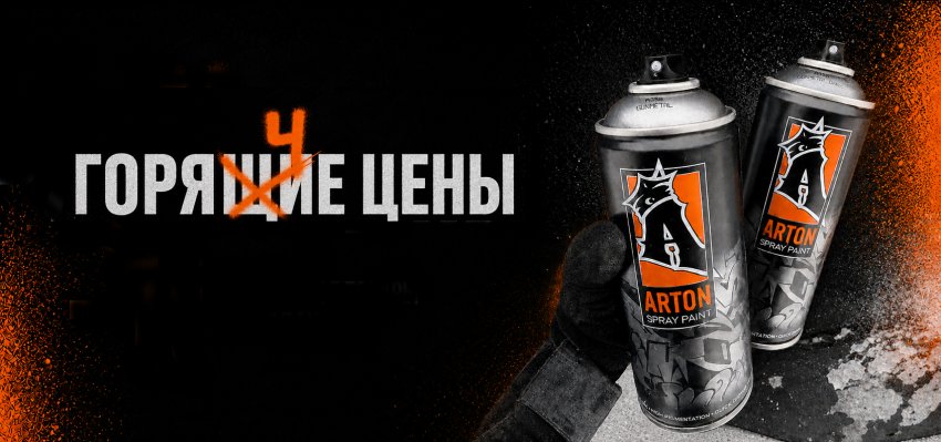 Горячие цены