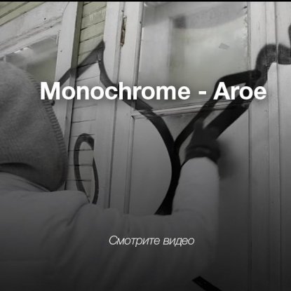 Monochrome - Aroe
