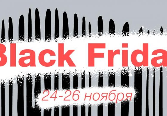 Black Friday 2017