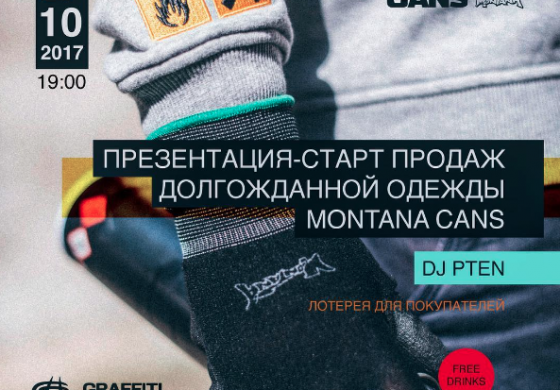 Презентация одежды Montana Cans